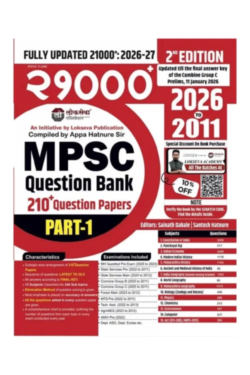 21000+ Prashnasanch [English] 2026 to 2011 [Set of 2 Books]