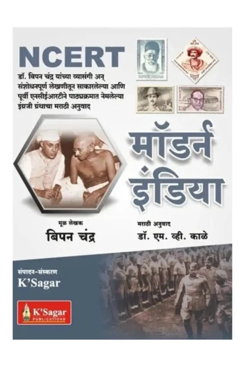 Modern India (NCERT) By Ksagar Publication