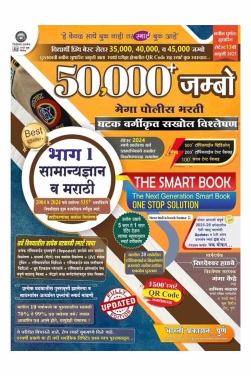 50000+ Jumbo Bhag 1 (Samanya Dnyan va Marathi)