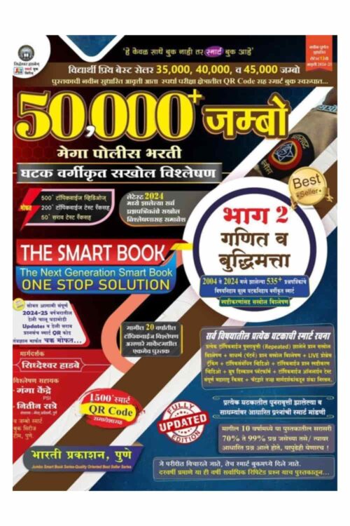 50000+ Jumbo Bhag 2 ( Ganit va Budhimatta)