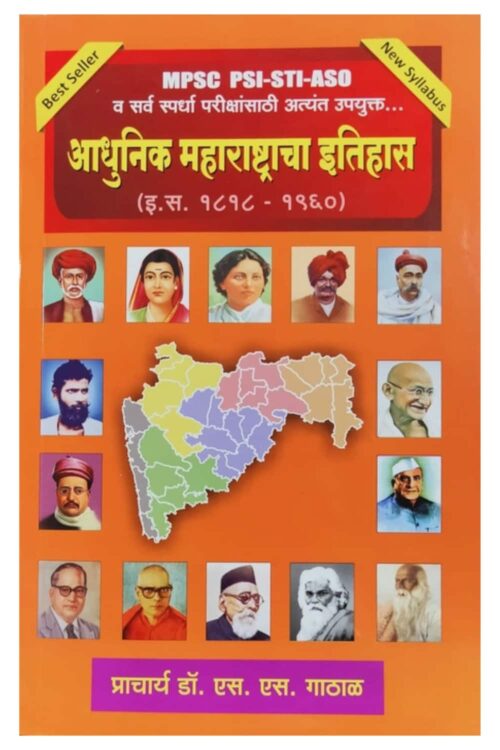 Adhunik Maharashtra Itihaas by S S Gathal