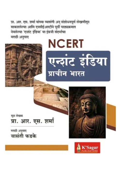 Ancient India (NCERT) By Ksagar Publication