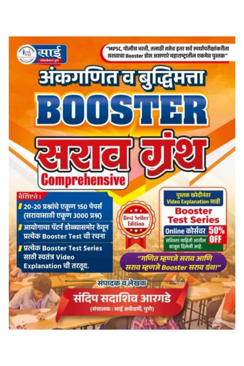 Ankaganit Va Budhhimatta Booster Sarav Granth