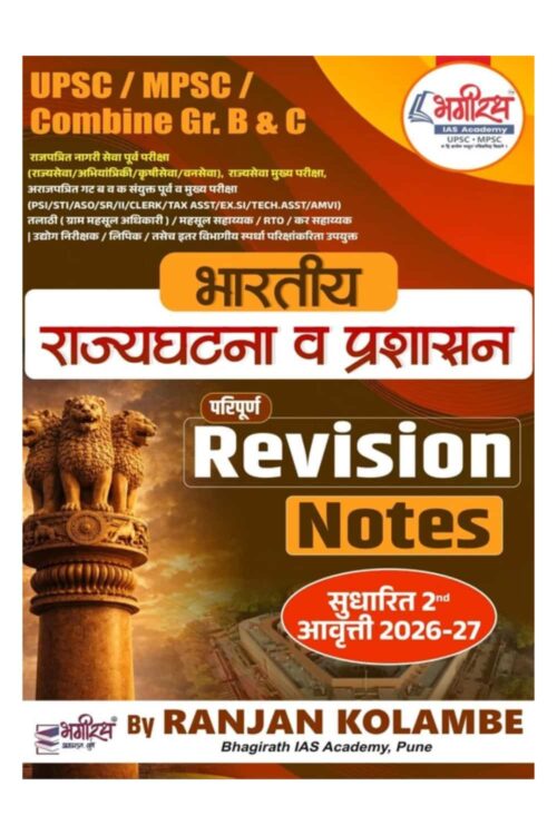 Bhartiya Rajyaghatna Revision Notes By Ranjan Kolambe
