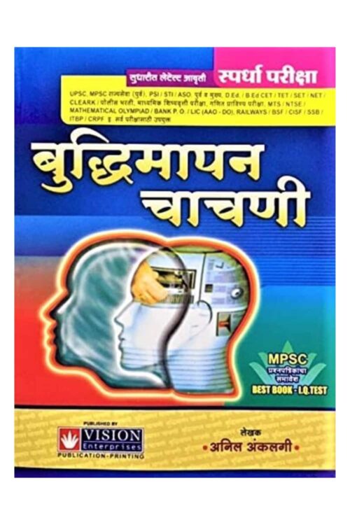 Buddhimapan Chachani By Anil Ankalgi