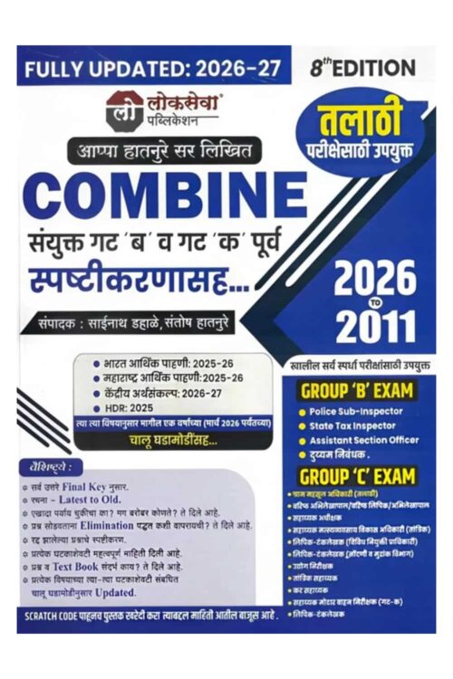 Combine Pre PYQ 2011 To 2026 By Lokseva Academy