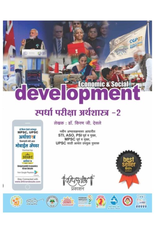 Economic And Social Development Part 2 by Kiran Desale