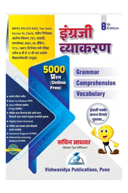 English Vyakaran by Sachin Jadhavar Sir
