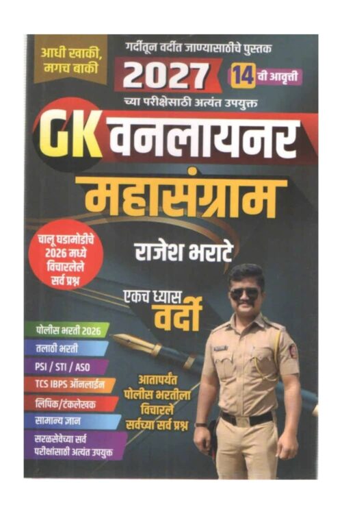 GK One Liner Mahasangram By Rajesh Bharate
