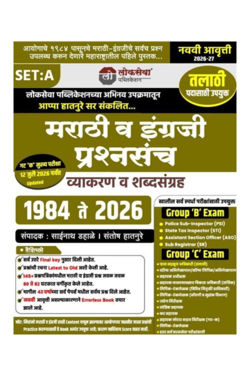 MPSC Marathi Va English Prashnasanch by Appa Hatnure Sir