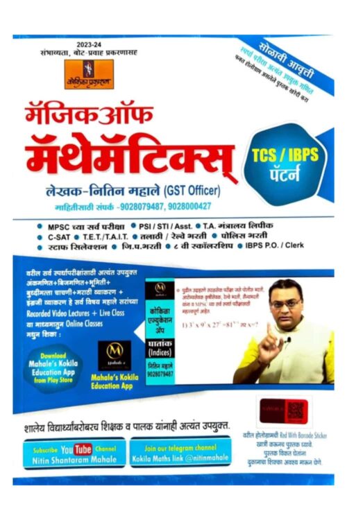 Magic of Mathematics By Kokila Prakashan
