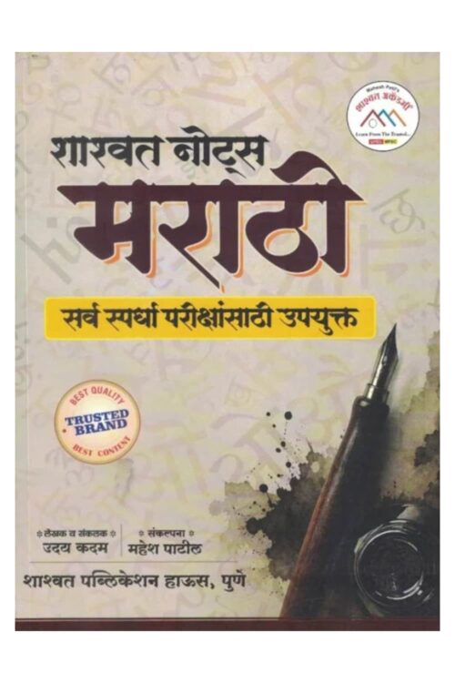 Marathi Notes by Mahesh Patil