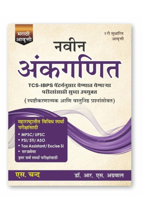 Naveen Ankganit By R. S Aggarwal