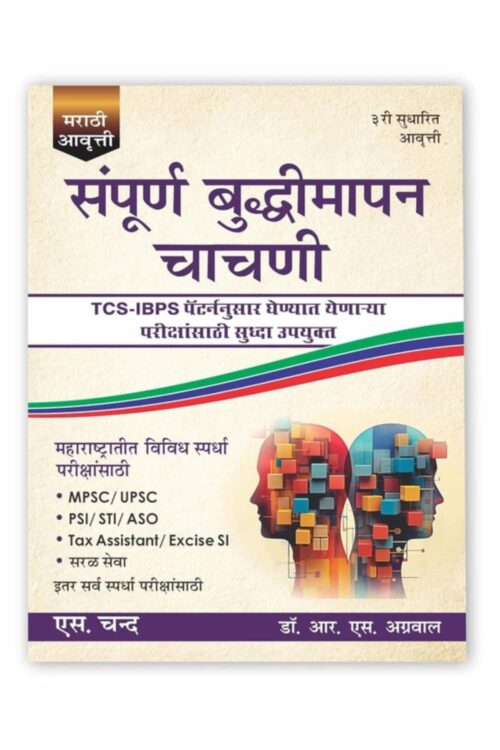 Sampurna Buddhimapan Chachani By R. S Aggarwal