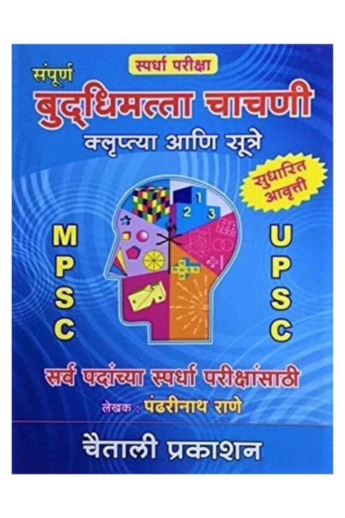 Sampurna Buddhimatta Chachani By Pandharinath Rane
