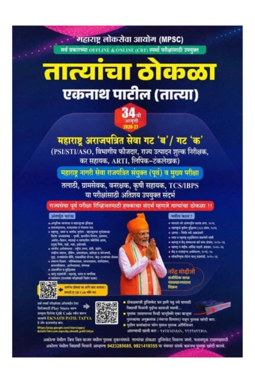 Tatyacha Thokla By Eknath Patil