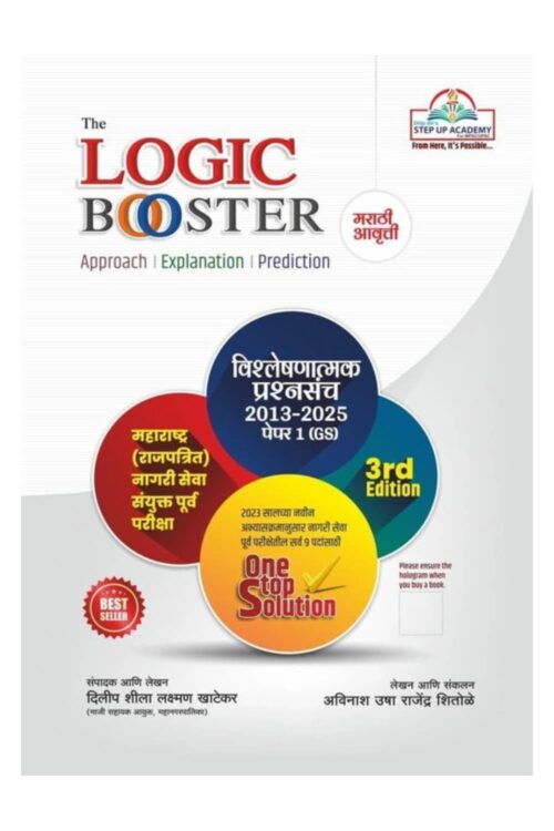 The Logic Booster (Marathi)