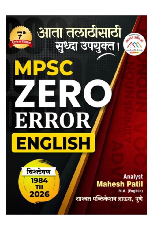 Zero Error English Vishleshan 1984 Till 2026