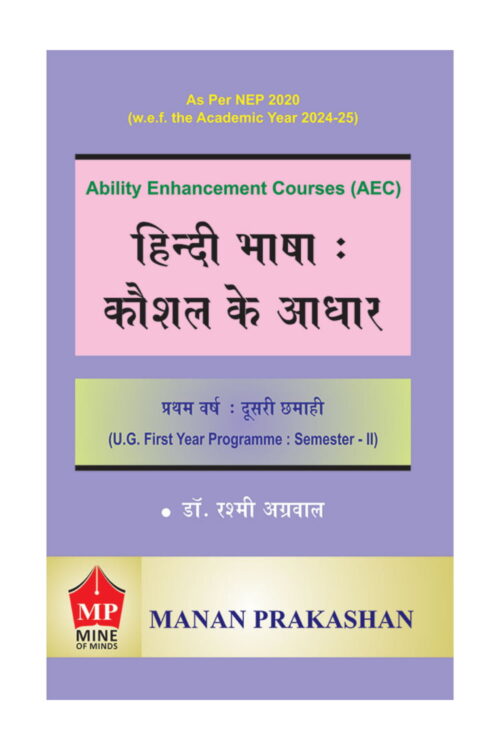 हिन्दी भाषा : कौशल के आधार – UG First Year Programme : Semester II